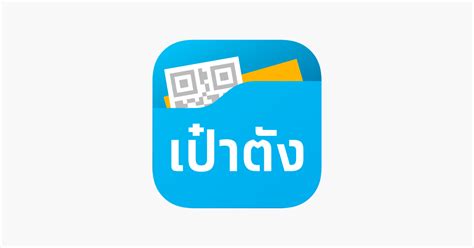 ‎เป๋าตุง บน App Store.